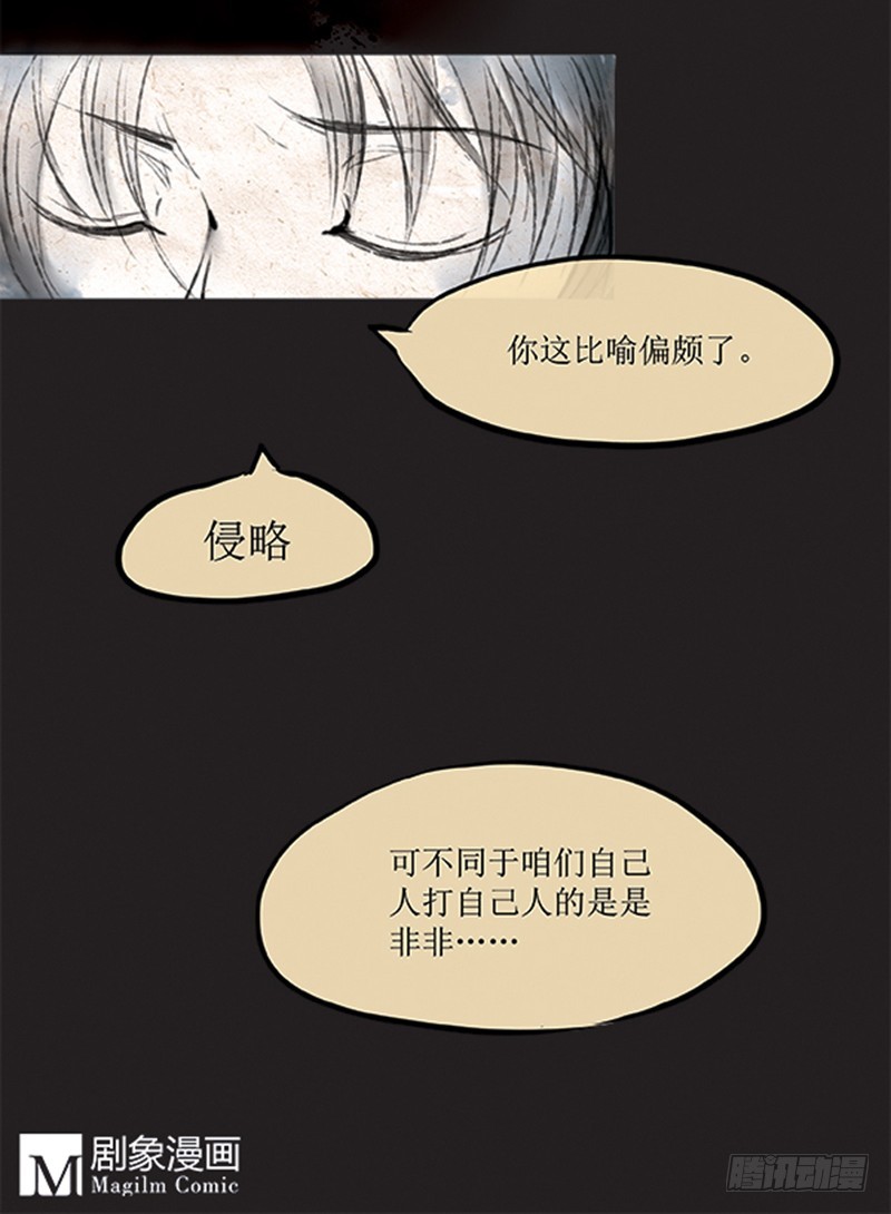 《拍案江湖梦》57 FLAG不能乱立 第8页