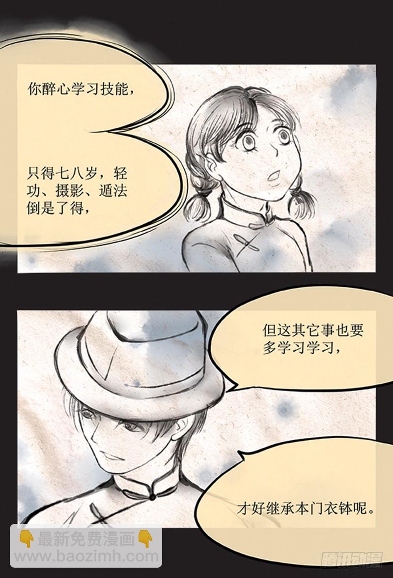 《拍案江湖梦》57 FLAG不能乱立 第9页