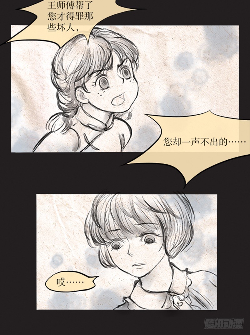 《拍案江湖梦》60 我们是什么人 第11页