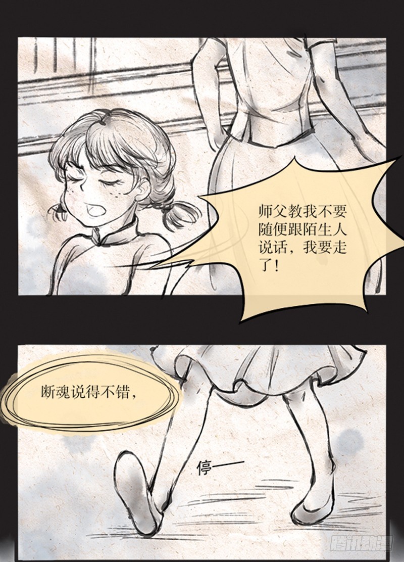 《拍案江湖梦》60 我们是什么人 第12页