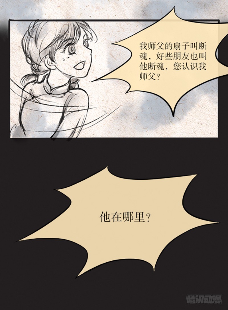 《拍案江湖梦》60 我们是什么人 第14页