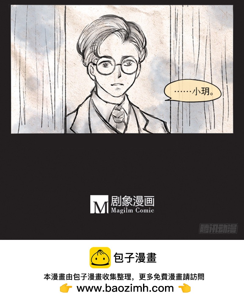 《拍案江湖梦》60 我们是什么人 第17页