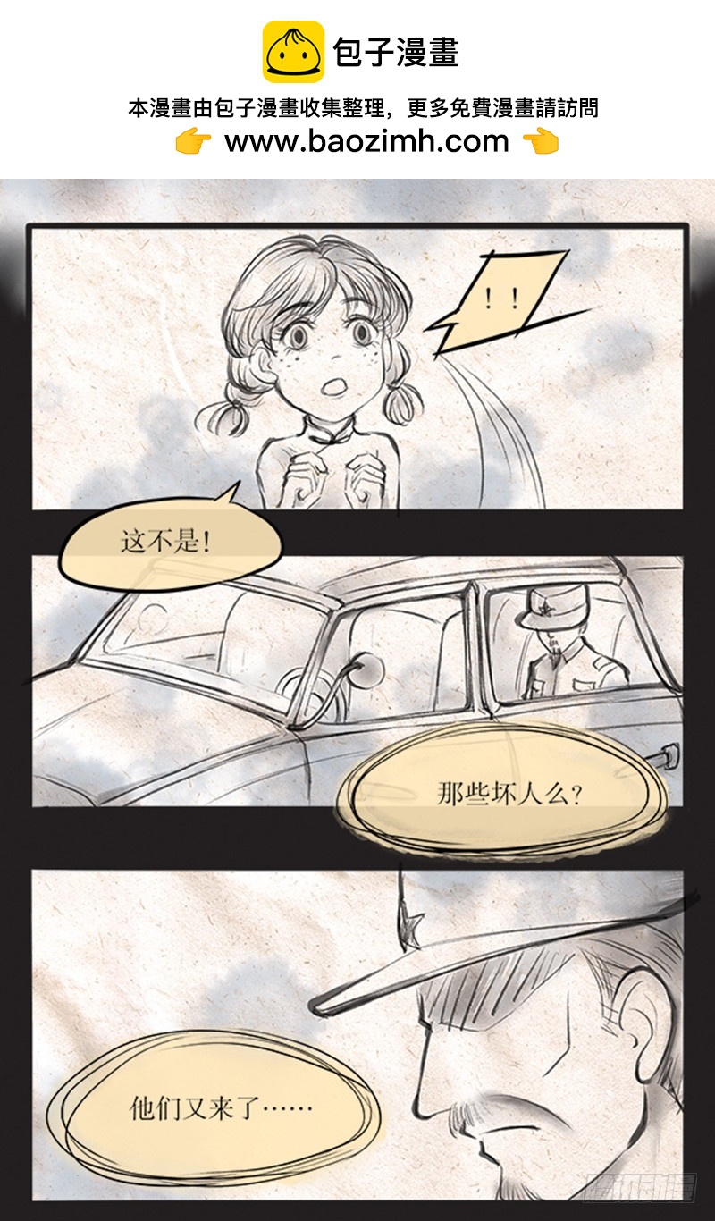《拍案江湖梦》60 我们是什么人 第2页