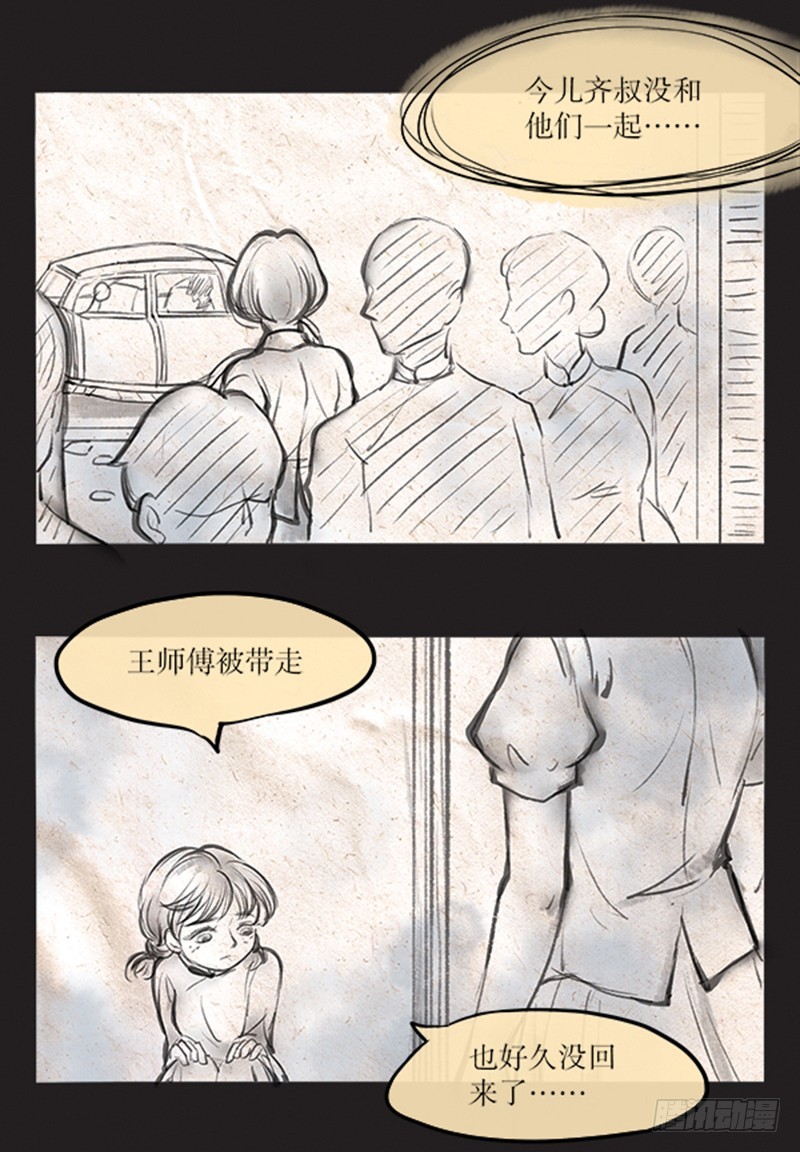 《拍案江湖梦》60 我们是什么人 第3页