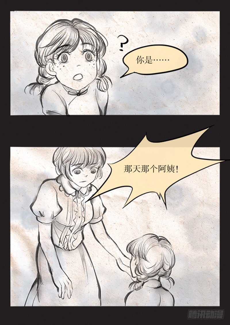 《拍案江湖梦》60 我们是什么人 第4页