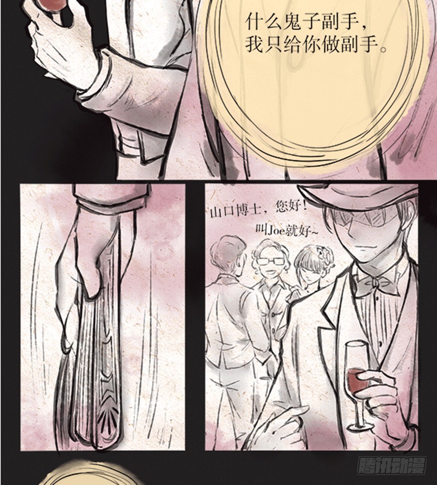 《拍案江湖梦》61 等你很久了 第5页