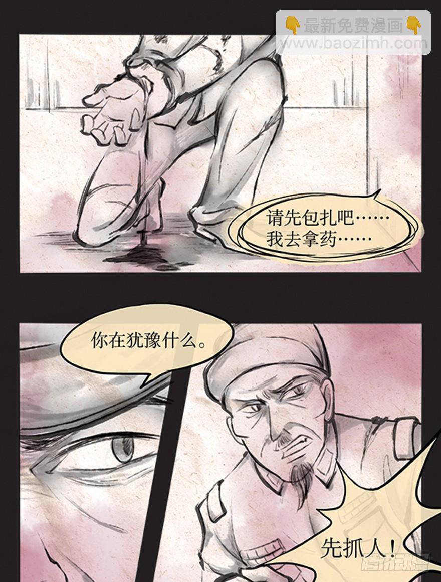 《拍案江湖梦》62 抓住他！ 第11页