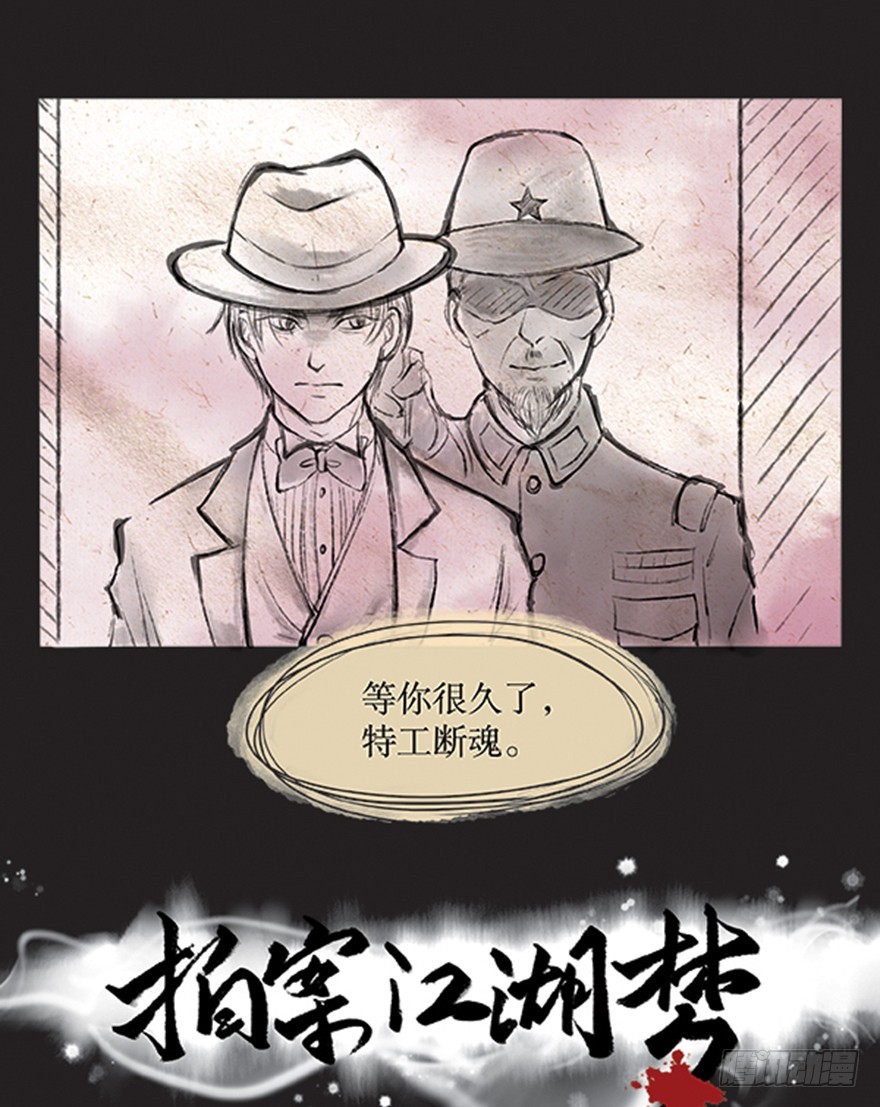 《拍案江湖梦》62 抓住他！ 第1页