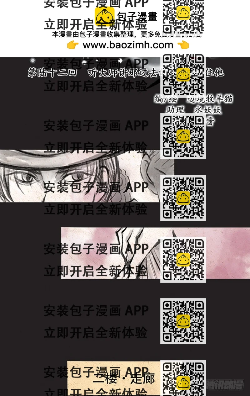 《拍案江湖梦》62 抓住他！ 第2页