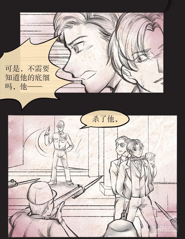 《拍案江湖梦》63 杀了他 第11页