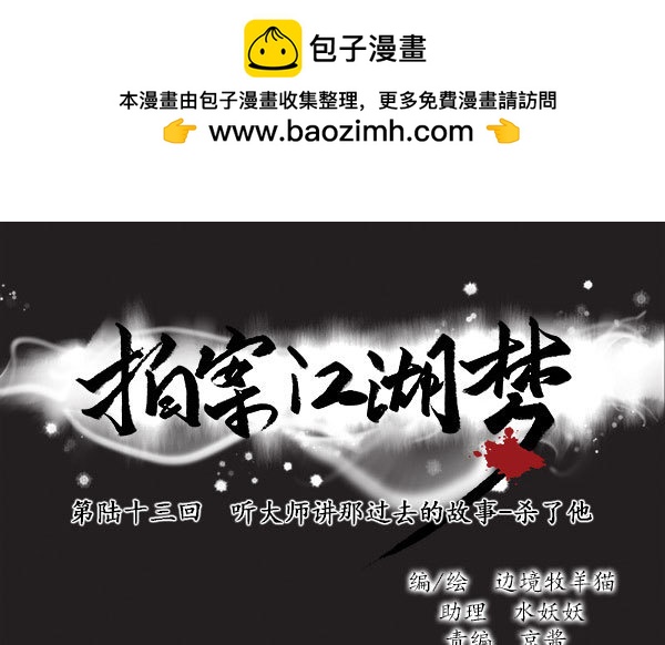 《拍案江湖梦》63 杀了他 第2页