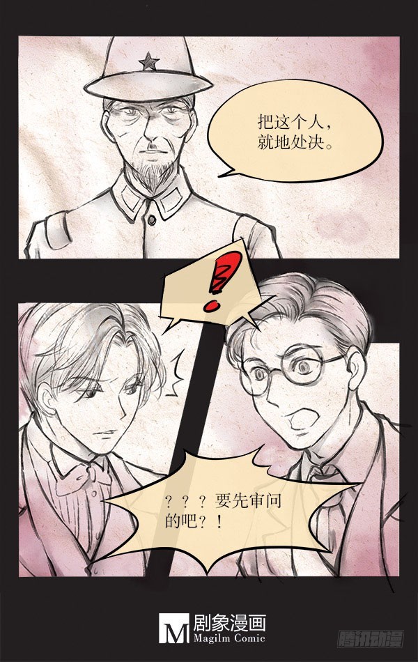 《拍案江湖梦》63 杀了他 第9页