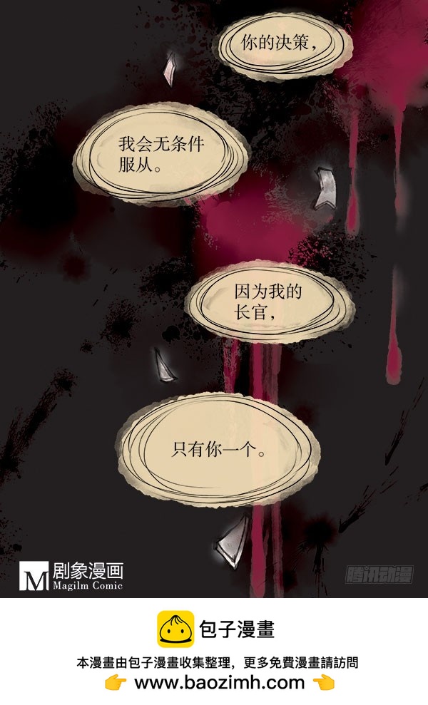 《拍案江湖梦》64 我的长官 第13页