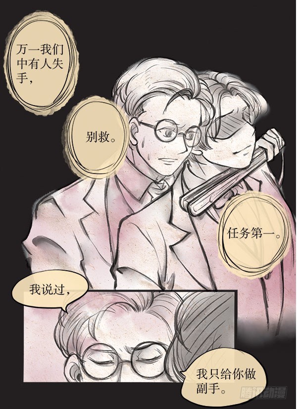 《拍案江湖梦》64 我的长官 第4页