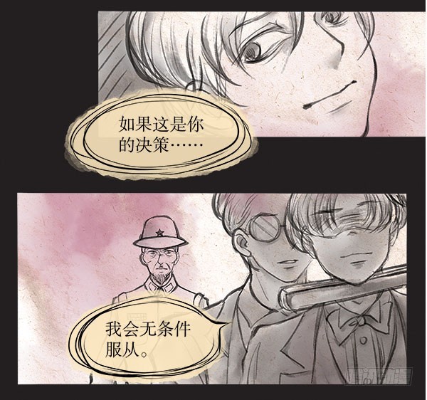 《拍案江湖梦》64 我的长官 第5页