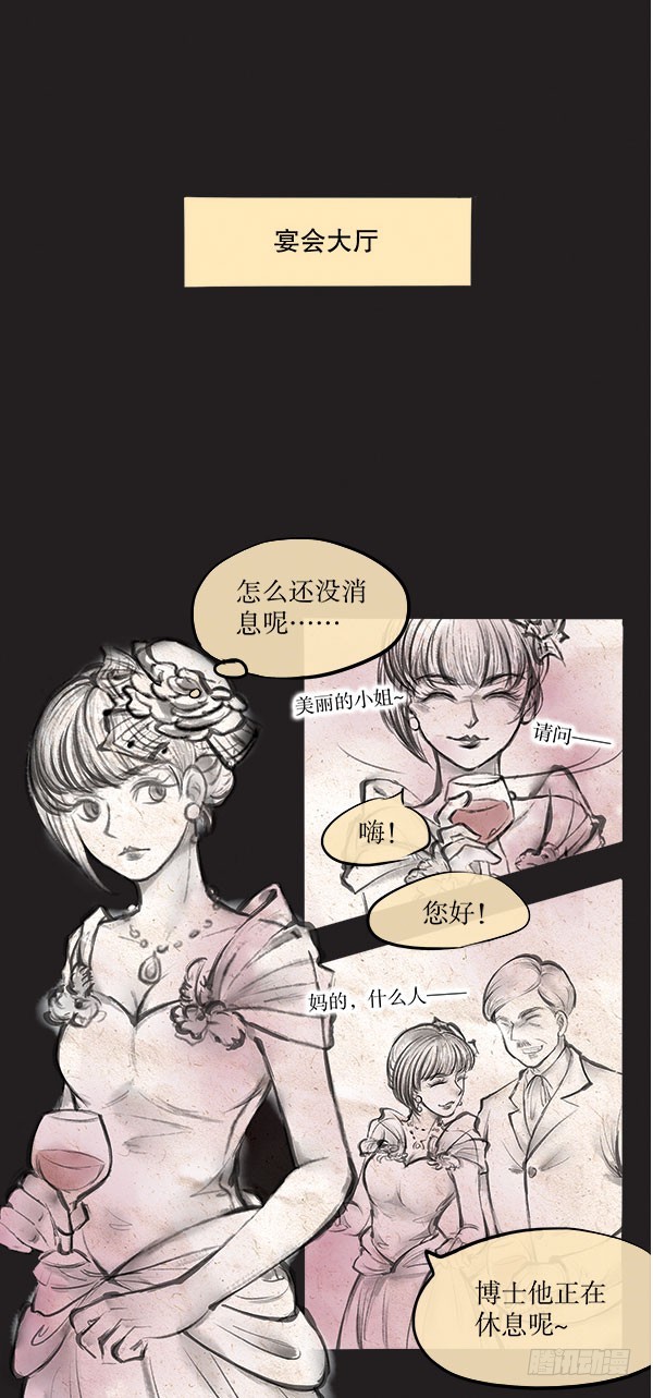 《拍案江湖梦》64 我的长官 第8页