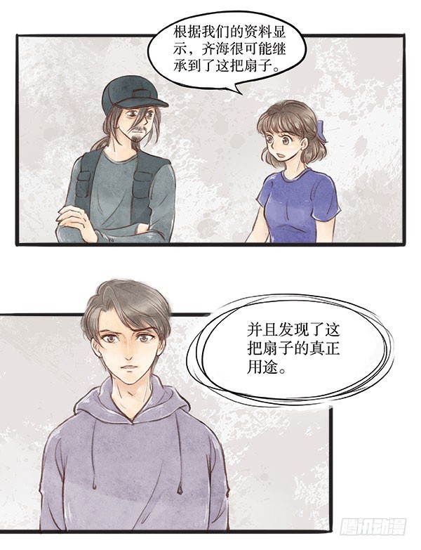 《拍案江湖梦》65 去叫武装队抓人！ 第10页