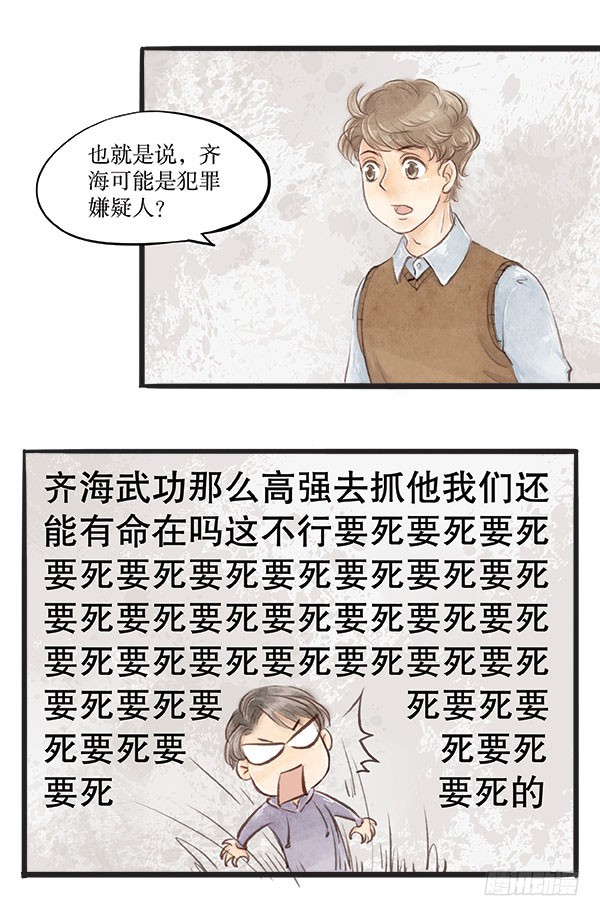《拍案江湖梦》65 去叫武装队抓人！ 第11页