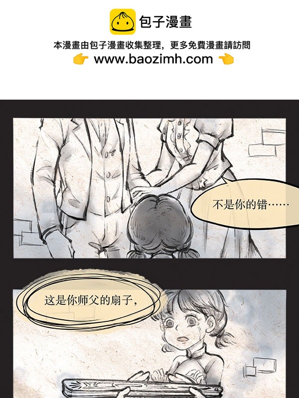 《拍案江湖梦》65 去叫武装队抓人！ 第2页