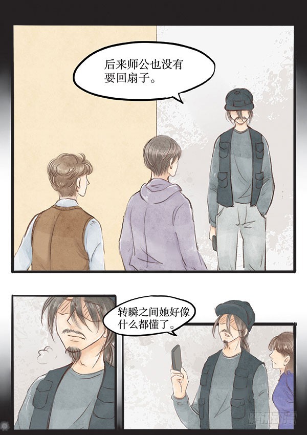 《拍案江湖梦》65 去叫武装队抓人！ 第4页