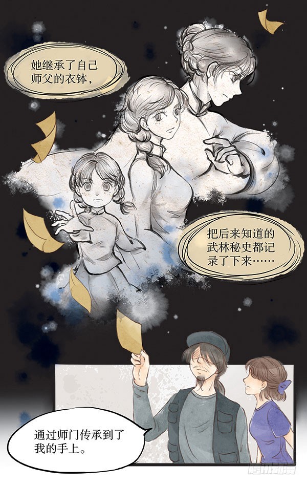 《拍案江湖梦》65 去叫武装队抓人！ 第5页
