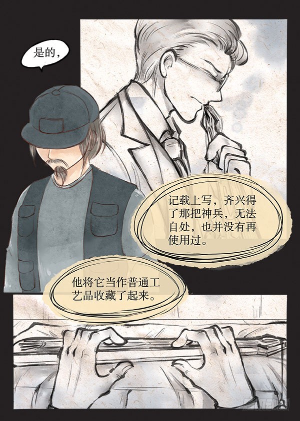《拍案江湖梦》65 去叫武装队抓人！ 第7页