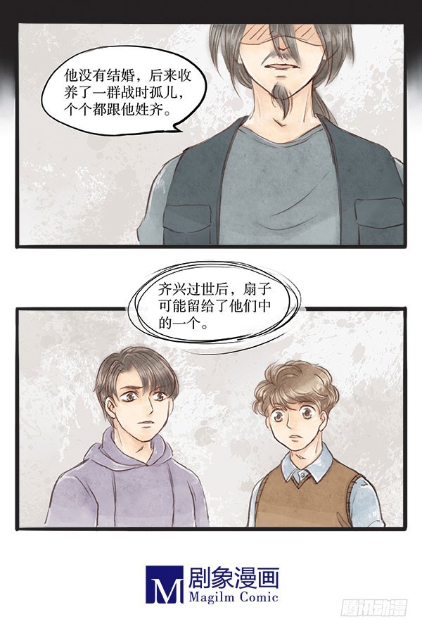 《拍案江湖梦》65 去叫武装队抓人！ 第8页