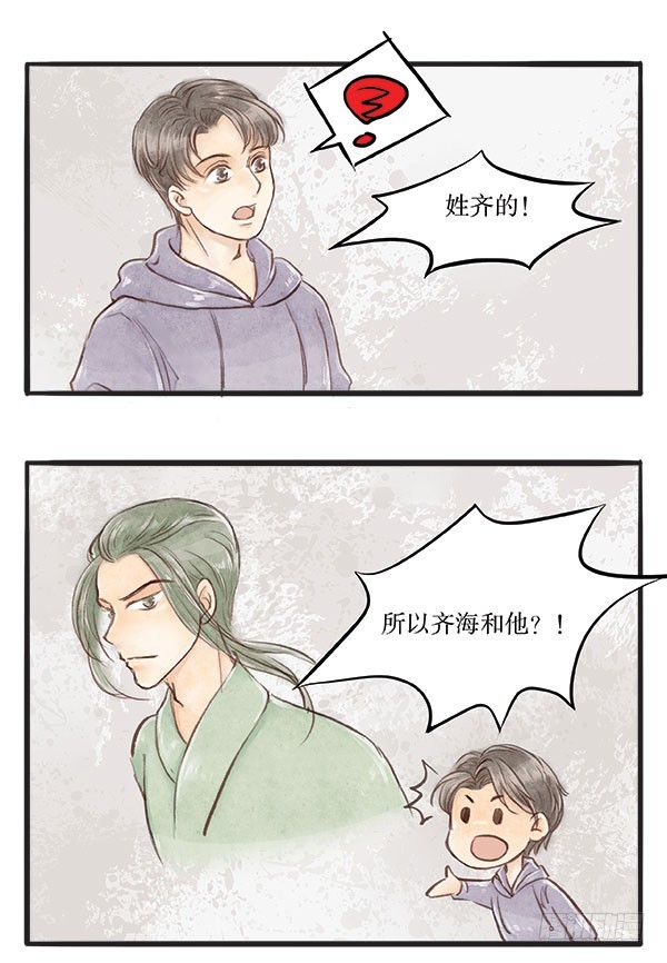 《拍案江湖梦》65 去叫武装队抓人！ 第9页
