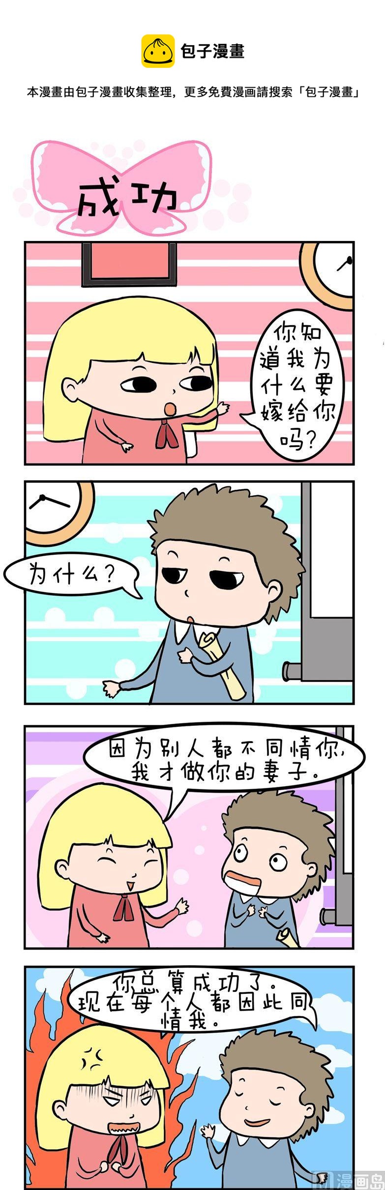 《得瑟冤家》05.成功 第1页