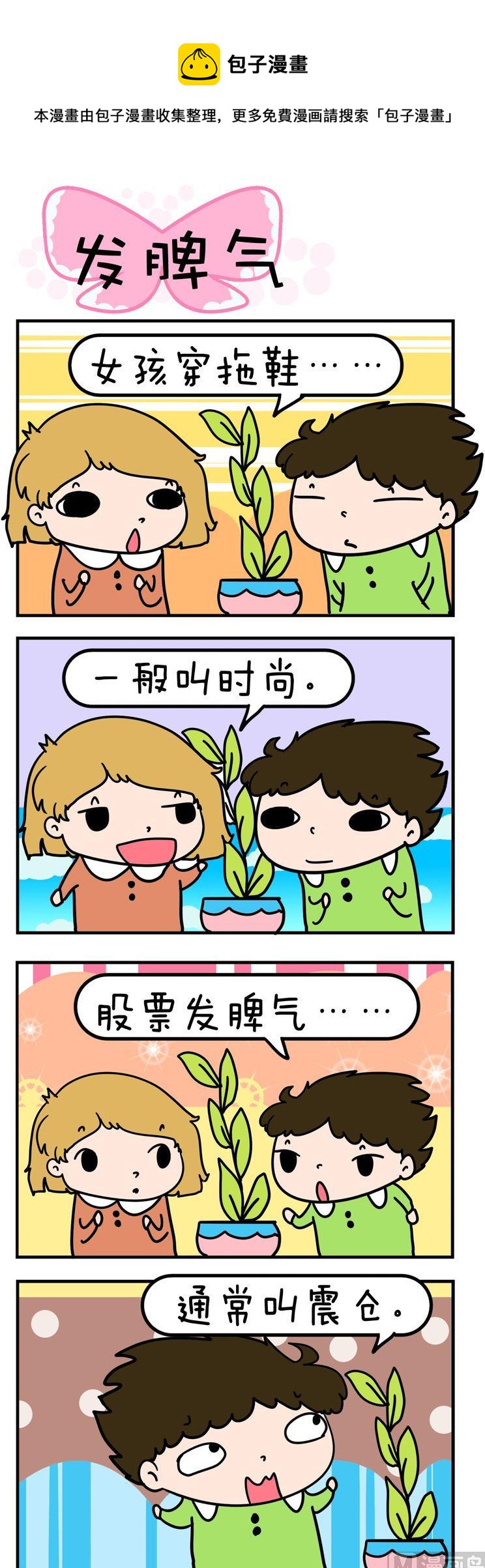 《得瑟冤家》13.发脾气 第1页
