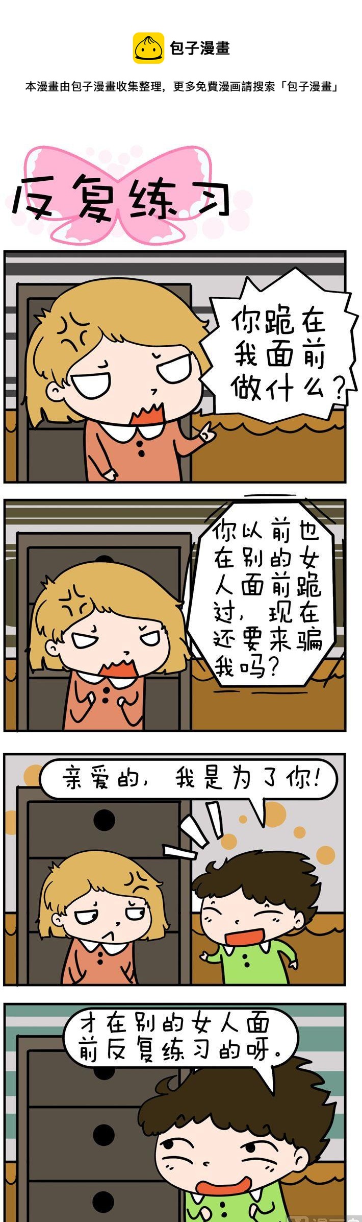 《得瑟冤家》14.反复练习 第1页