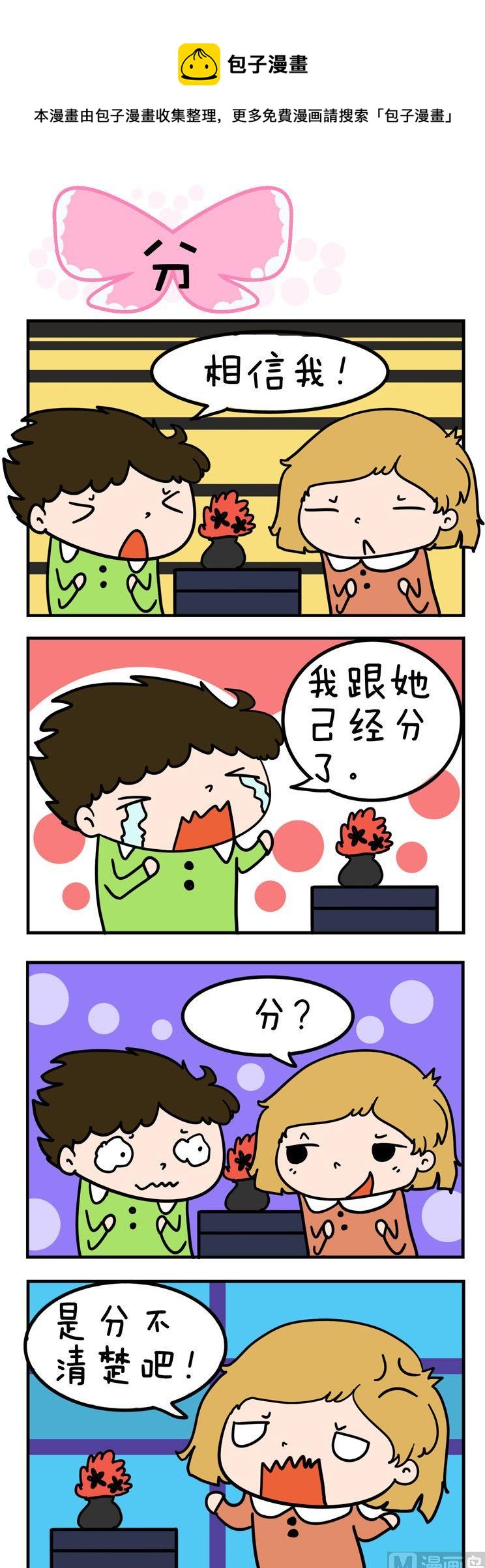 《得瑟冤家》15.分 第1页
