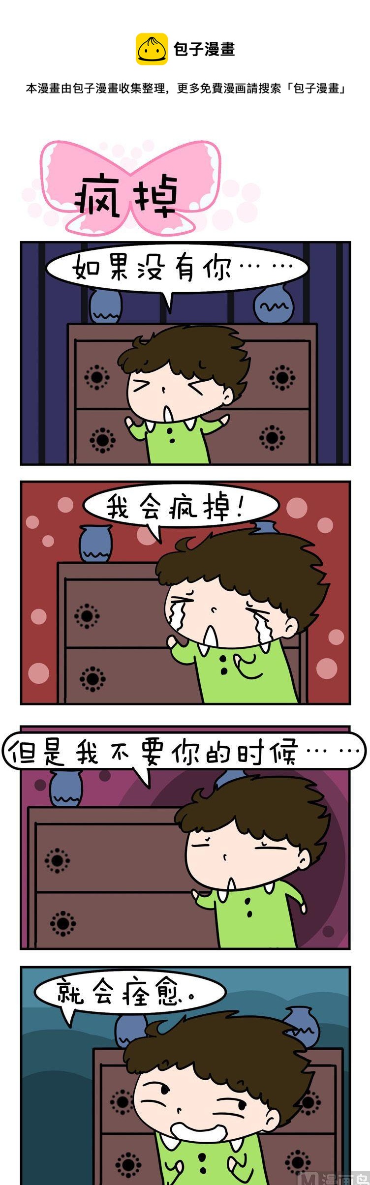 《得瑟冤家》17.疯掉 第1页