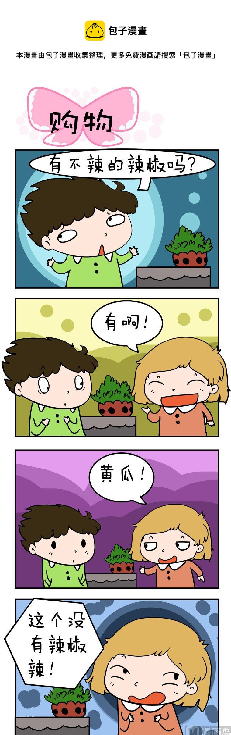 《得瑟冤家》19.购物 第1页