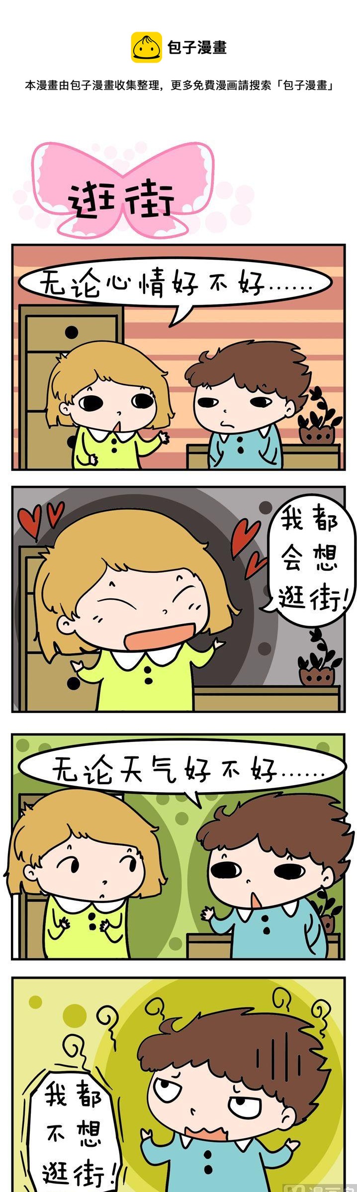 《得瑟冤家》21.逛街 第1页