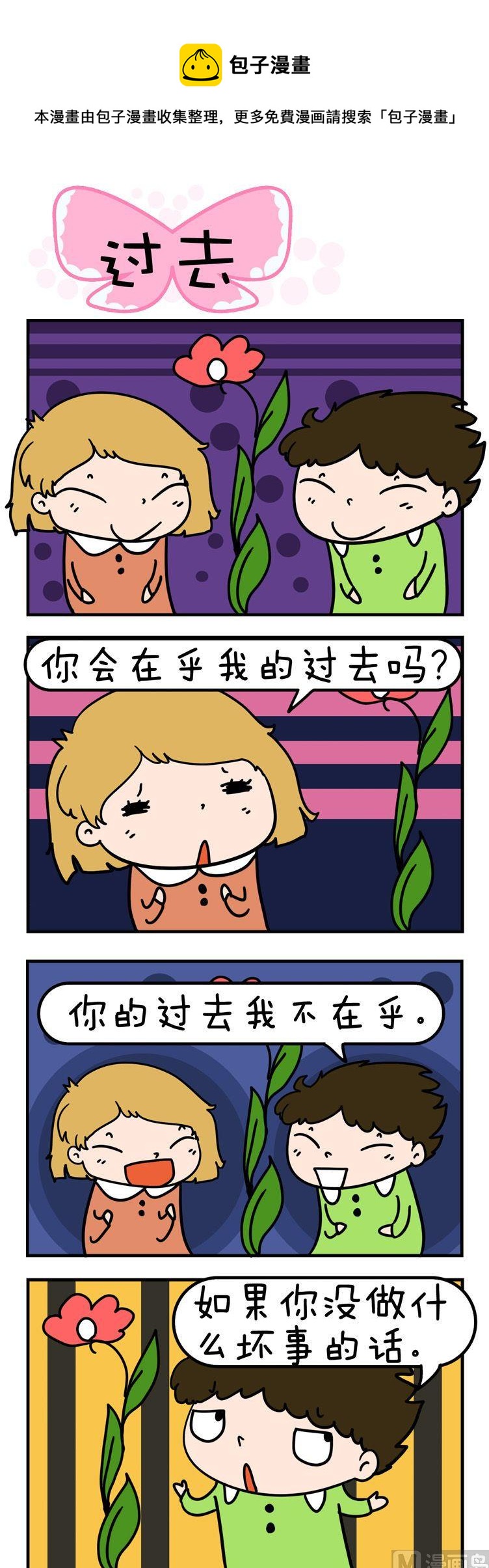 《得瑟冤家》22.过去 第1页