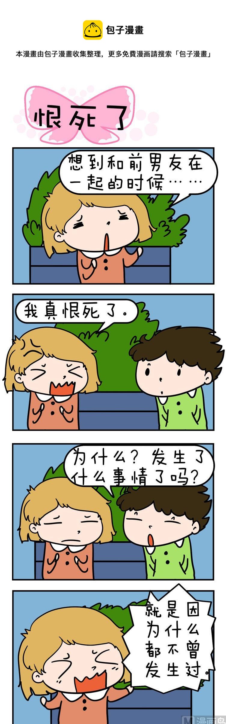 《得瑟冤家》24.恨死了 第1页