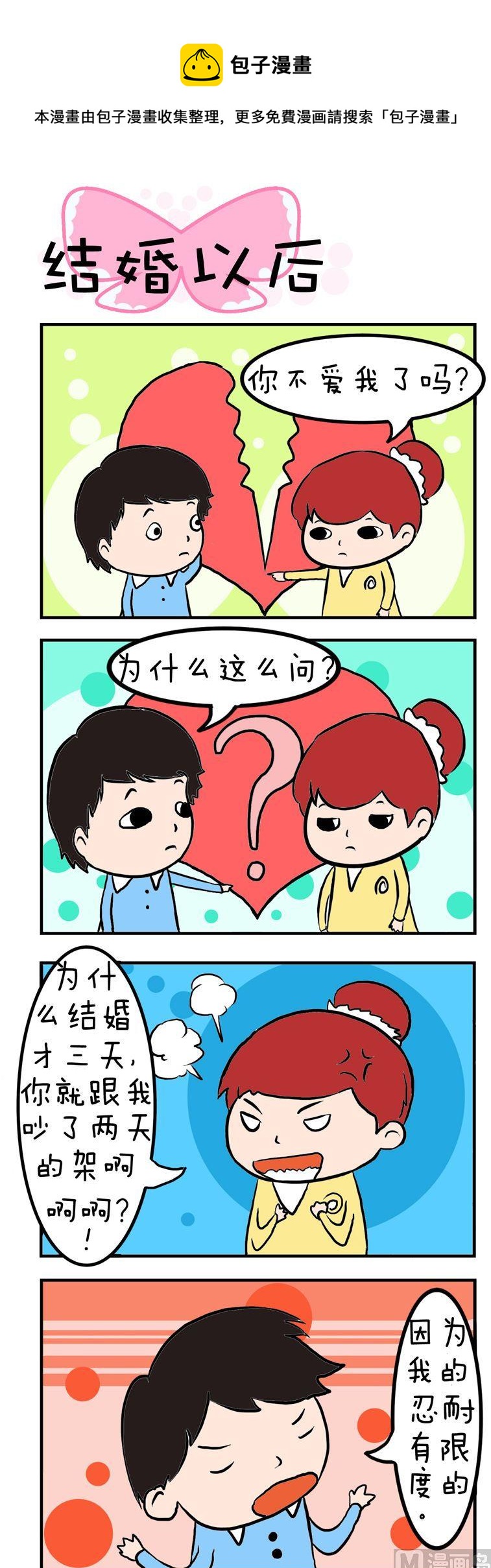 《得瑟冤家》32.结婚以后 第1页