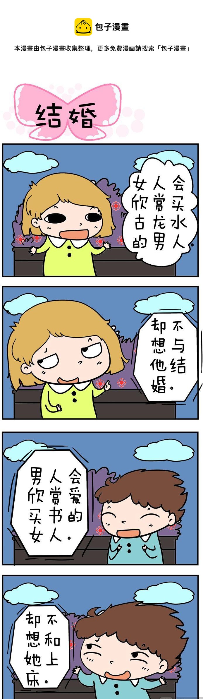 《得瑟冤家》31.结婚 第1页