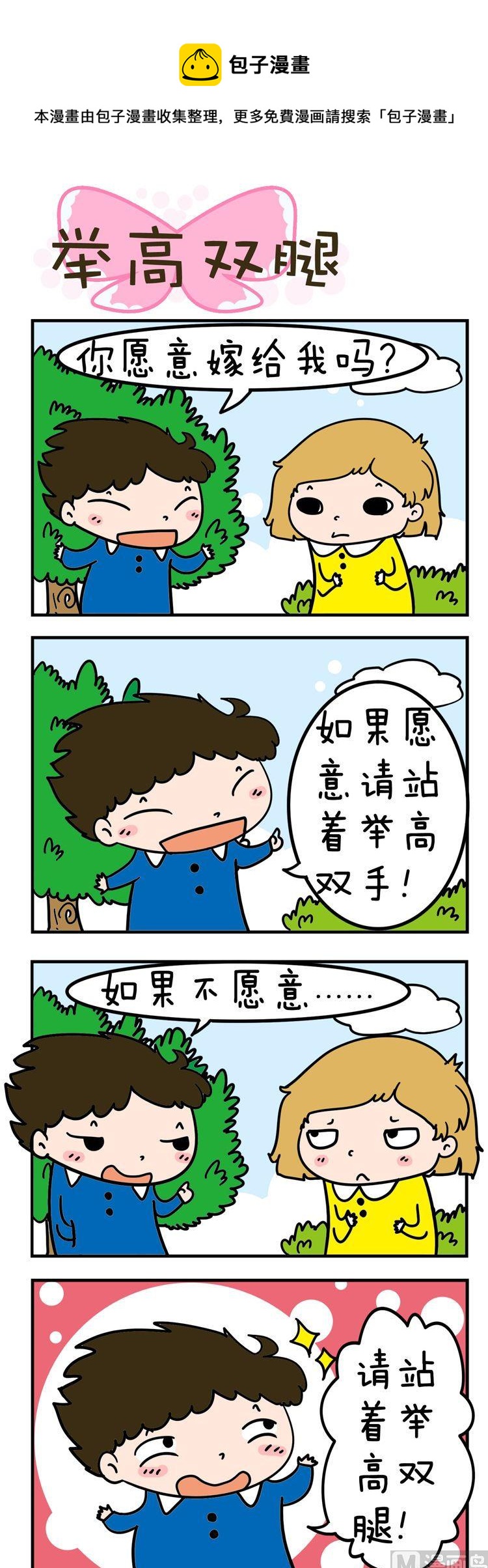 《得瑟冤家》34.举高双腿 第1页