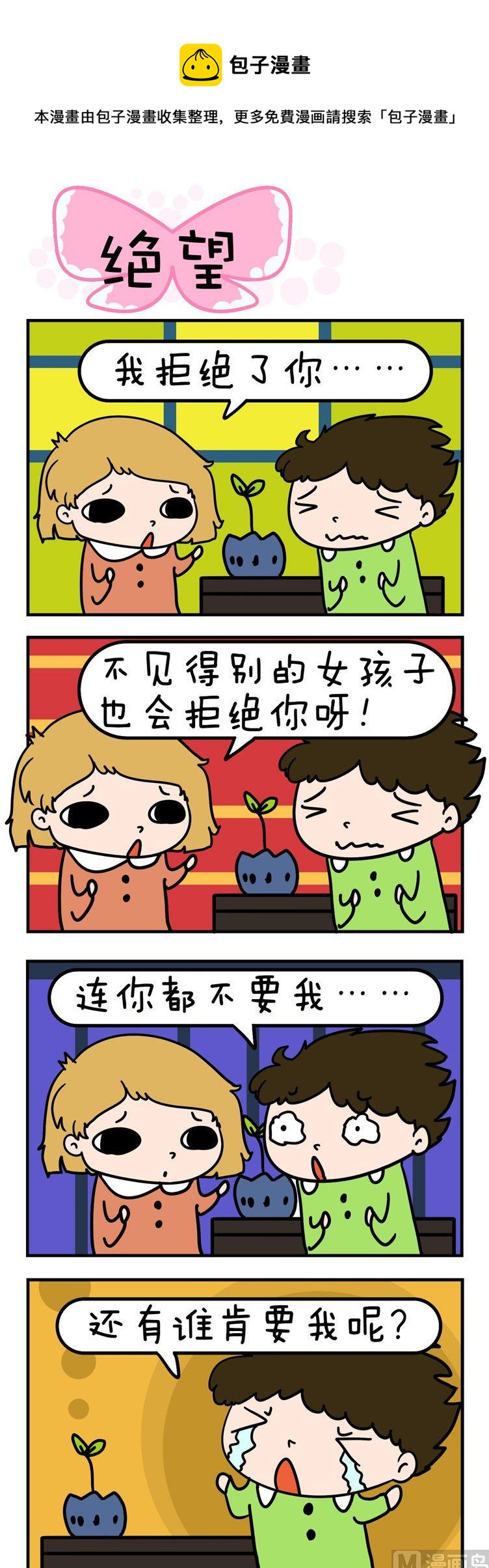 《得瑟冤家》35.绝望 第1页