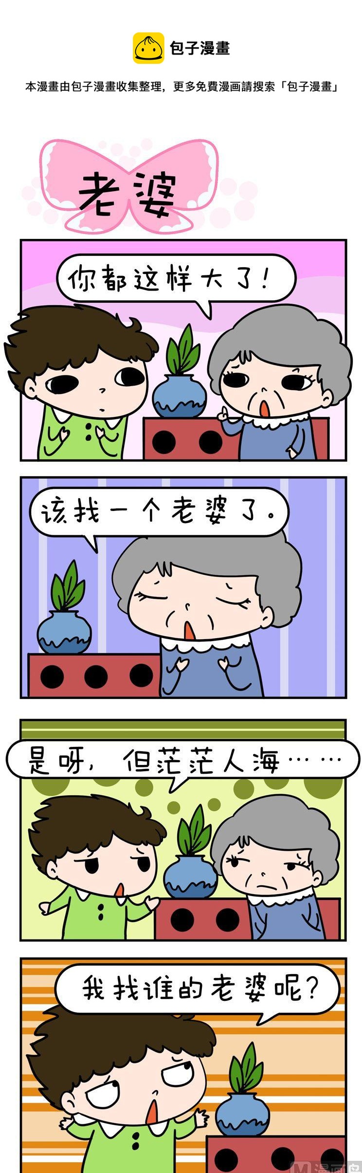 《得瑟冤家》39.老婆 第1页