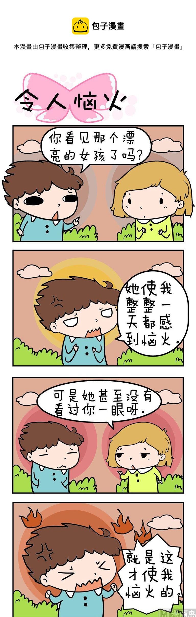 《得瑟冤家》41.令人恼火 第1页