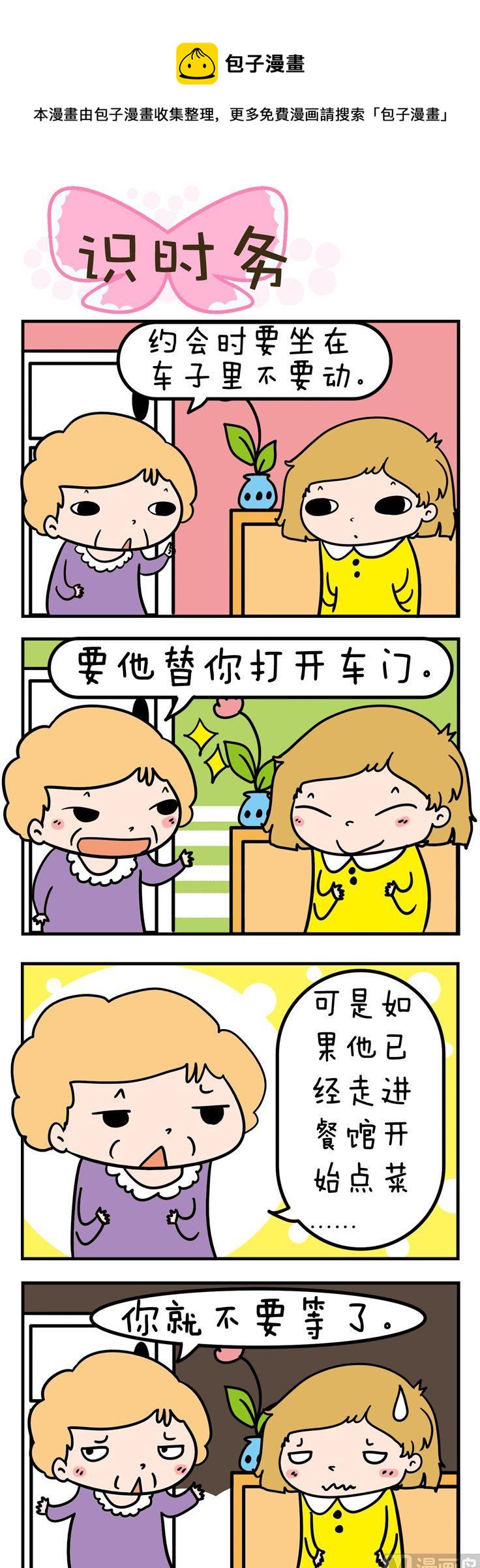 《得瑟冤家》63.识时务 第1页