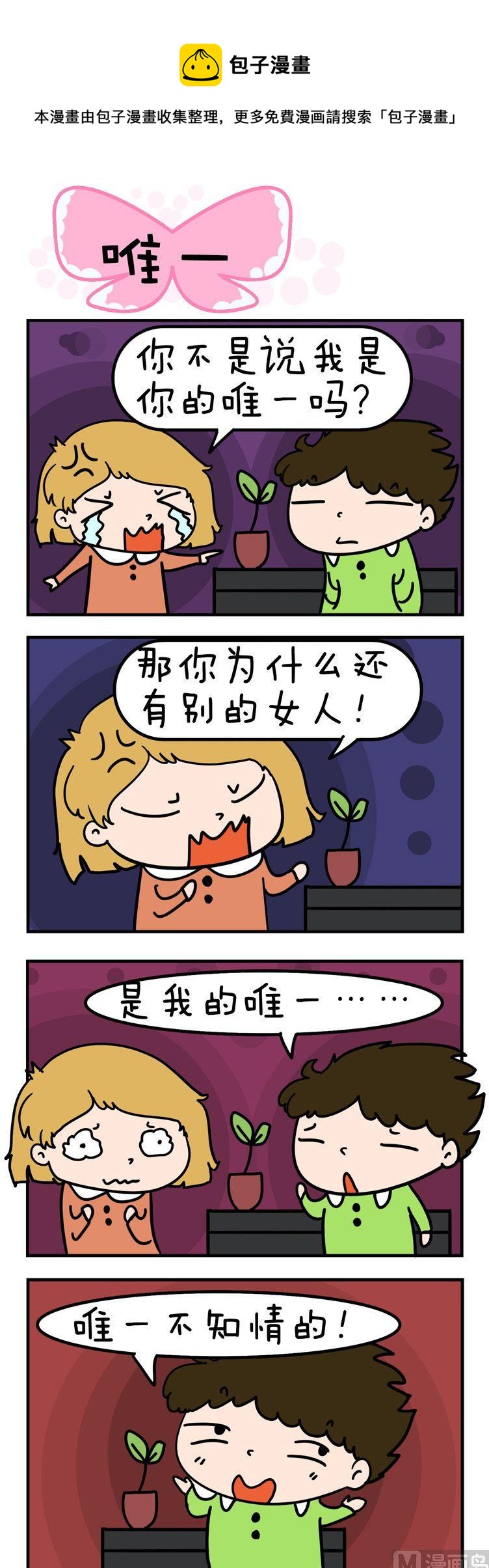 《得瑟冤家》76.唯一 第1页