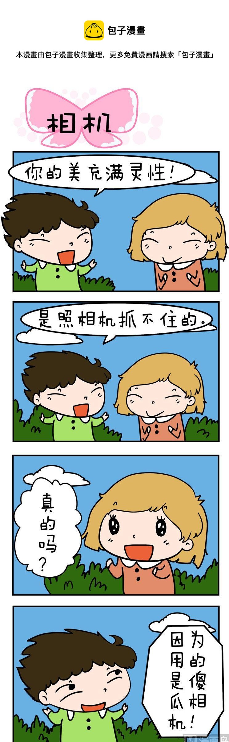 《得瑟冤家》83.相机 第1页