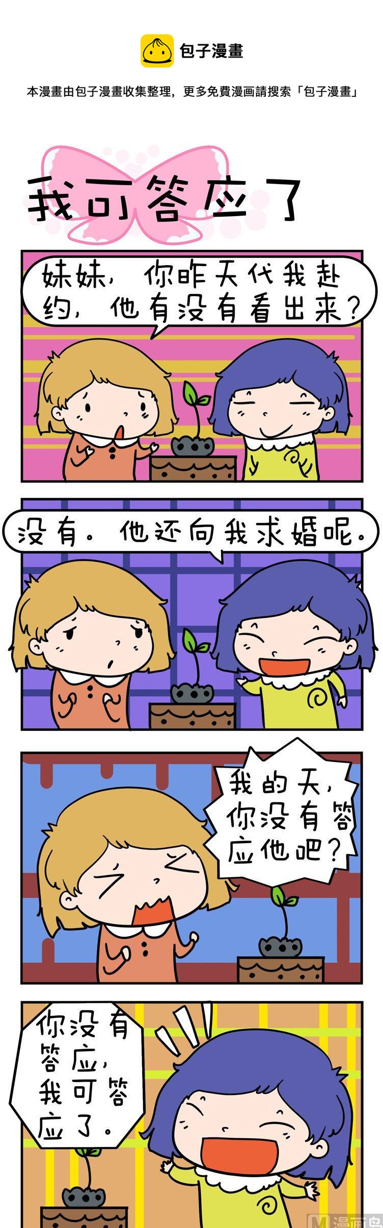 《得瑟冤家》81.我可答应了 第1页