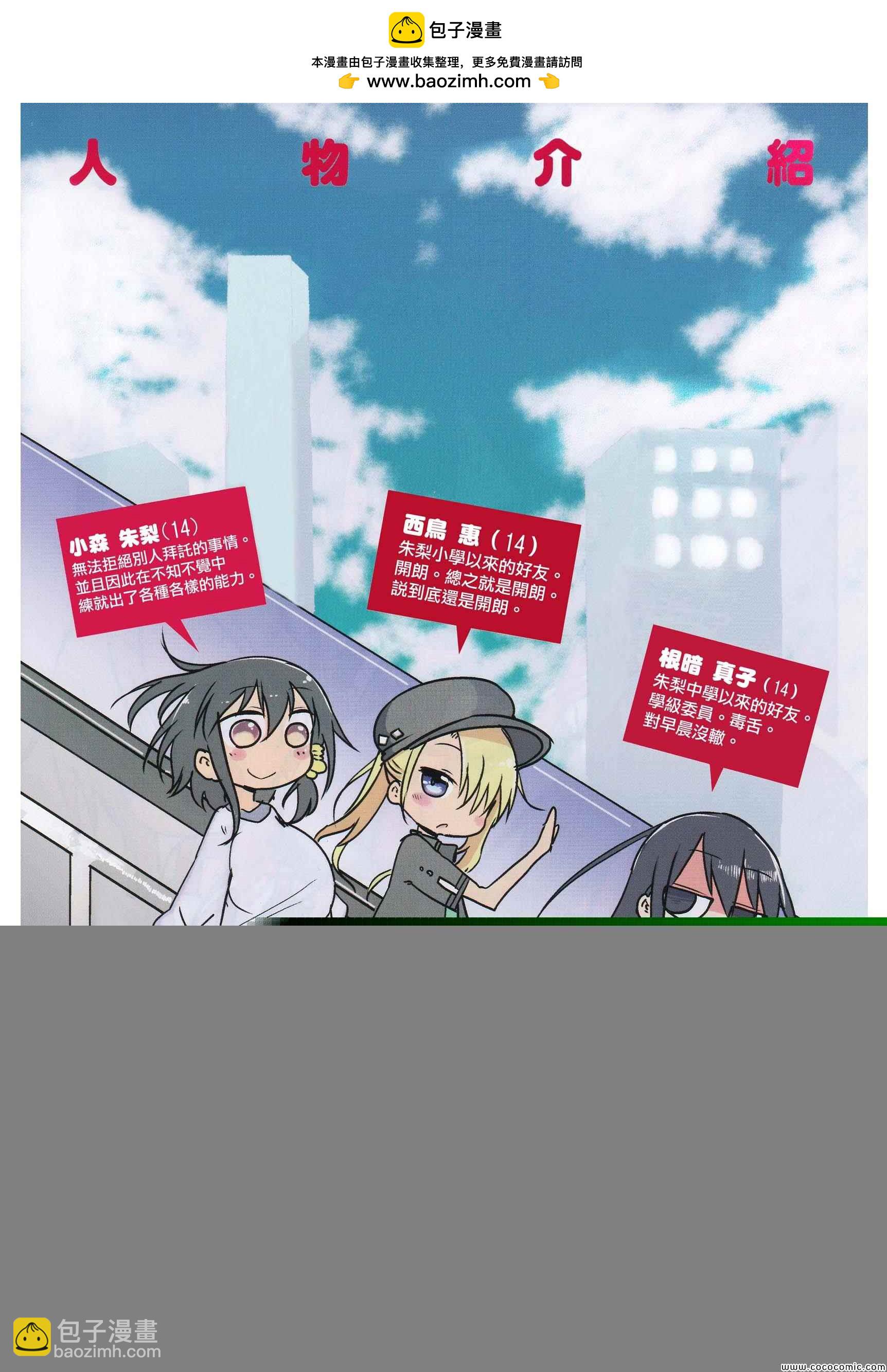 《小森拒不了！》第4话 第2页