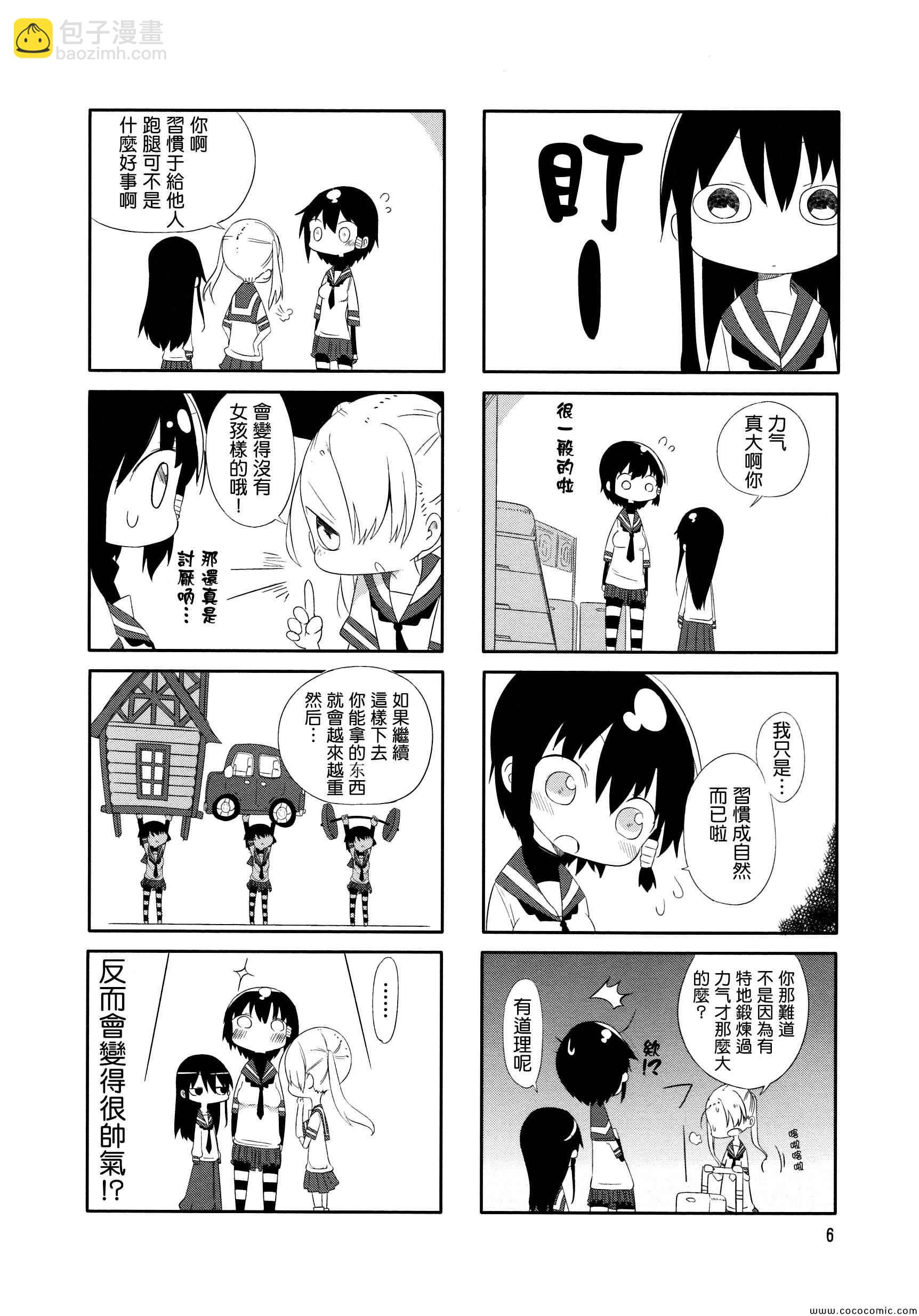 《小森拒不了！》第1话 第6页