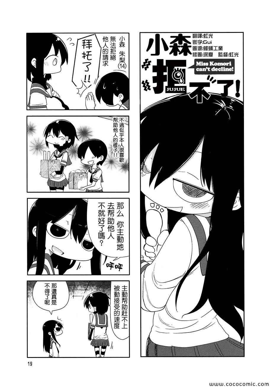 《小森拒不了！》第3话 第3页